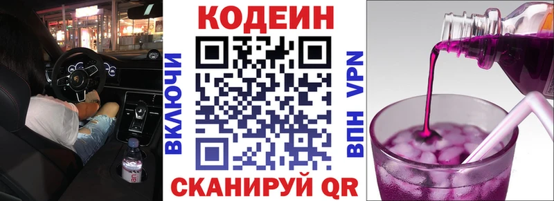 Кодеин напиток Lean (лин)  хочу   Балей 